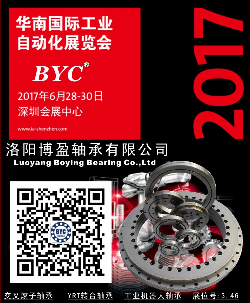 BYC洛阳91蝌蚪在线视频轴承将参加2017华南自动化展.