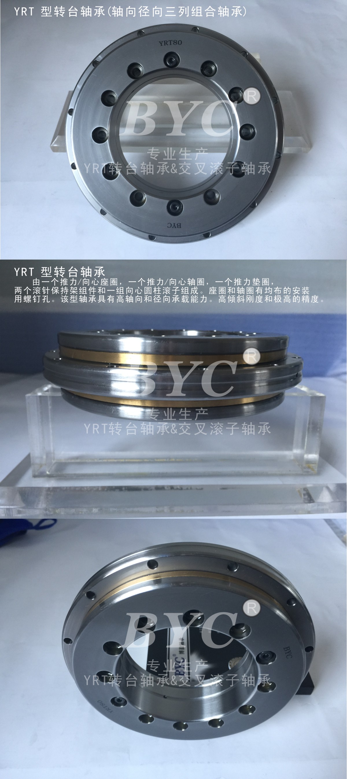 YRT型高精度转台轴承医疗器械轴承